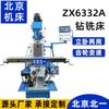 Zx6332 Fresadora Horizontal Taladradora Fresadora Vertical Zxadrillingandmillingmach Maquinaria Pesada