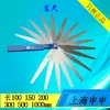 Shen Shen Sai Chi Calibrador de Espesores Calibrador de Holguras Galga de Espesoros 100 150 200 300 500 1000mm