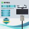 Sistema de Monitoreo Yangchen Sitio de Construcción Inteligente Ruido Ambiental Monitoreo en Línea en Tiempo Real Pm2.5Pm10 Detector de Polvo