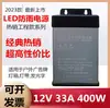 Fuente de alimentación conmutada a prueba de lluvia 12V33A400W CC 5V24V200W350W Transformador LED impermeable Caja de luz Cartel