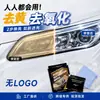 Eliminación de amarilleamiento de faros de coche, Eliminación de oxidación, Iluminación, Restauración, Reparación, Operación fácil Restauración de faros