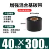 Fita de Carbono Tin Tongyou é Adequada para Impressoras de Etiquetas Zebra Tsc Toshiba Xinbei Yang à Base de Cera Resina Mista Consumíveis