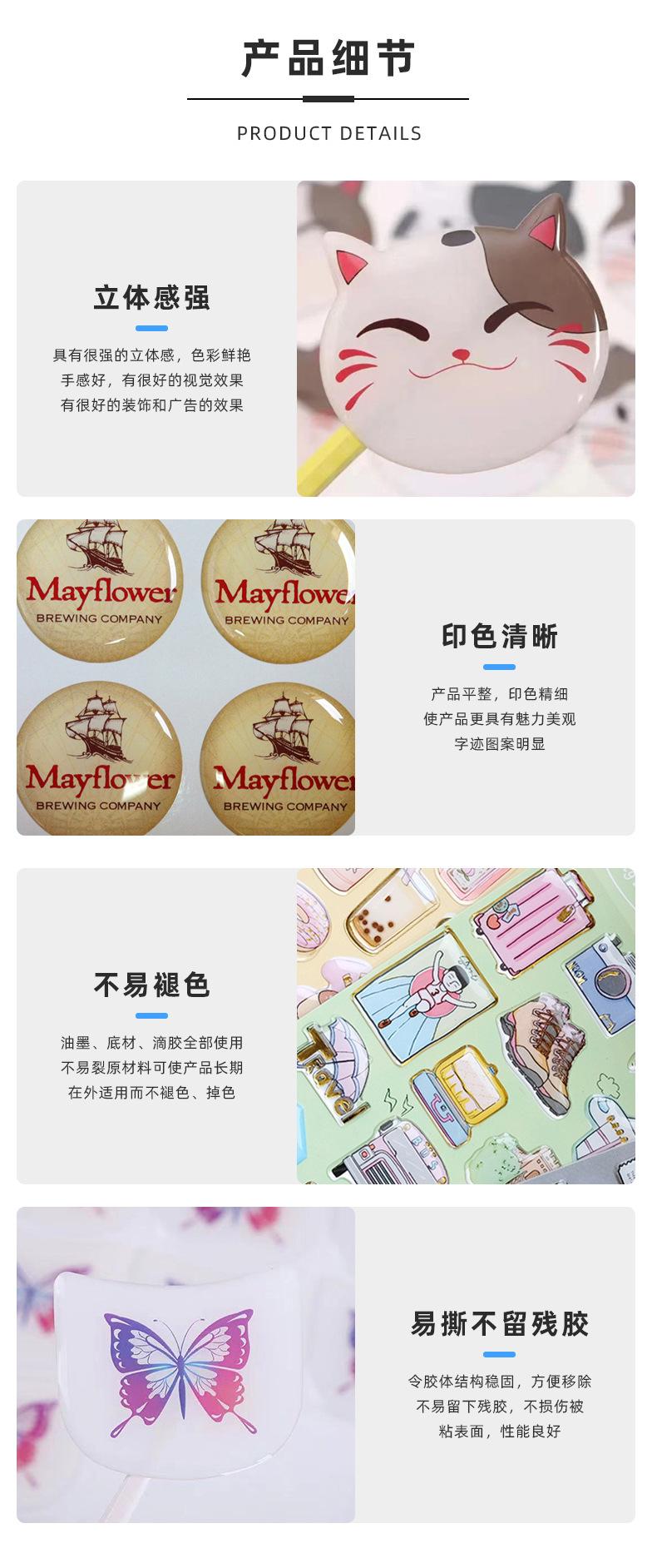 滴胶贴纸详情_04.jpg