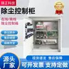 Caja de Control de Ventilador de Colector de Polvo por Pulsos Válvula Solenoide de Pulso Gabinete de Control Controlador de Pulsos PLC Gabinete de Control Eléctrico
