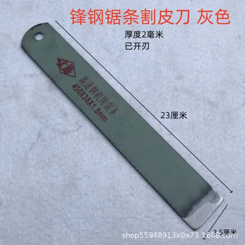 灰色 锋钢锯条 割皮刀
