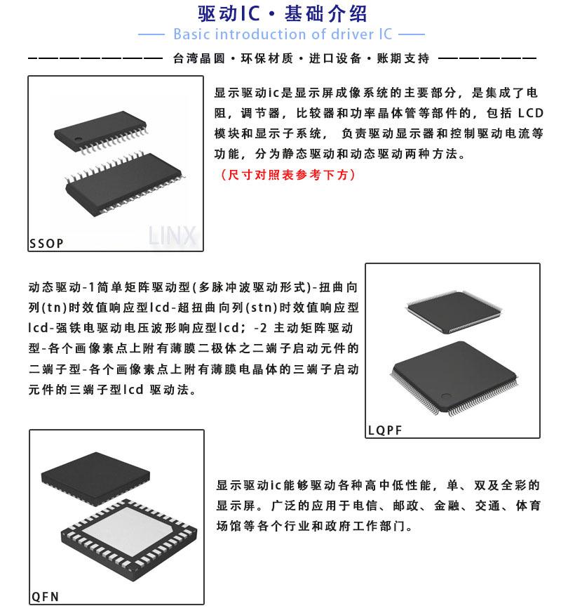 驱动IC基础介绍