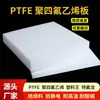 Placa de Politetrafluoretileno resistente a altas temperaturas PTFE novo material processamento corte Daikin Placa de Flúor Placa de Teflon fabricante
