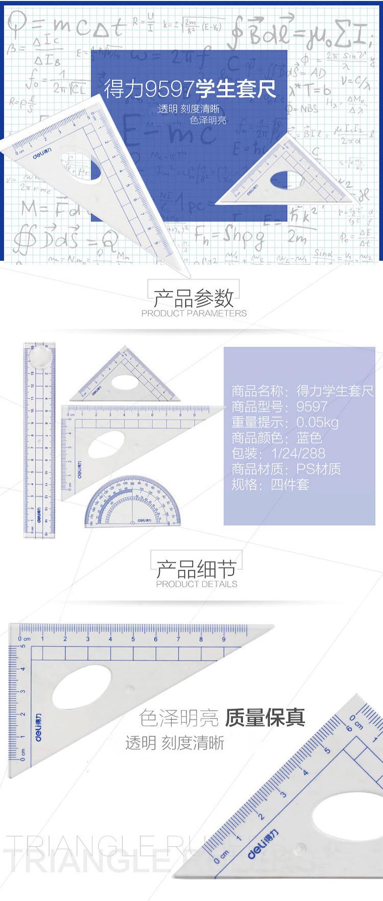 得力套尺_01.jpg