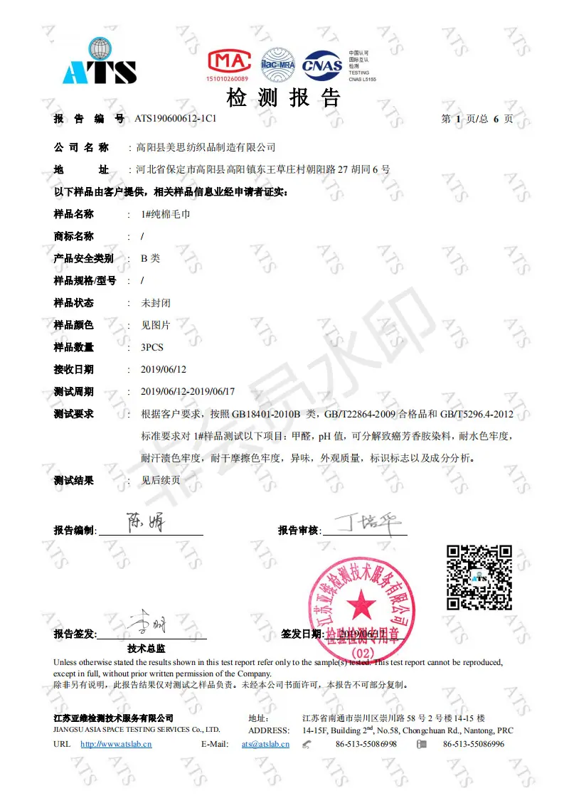 ATS190600612高阳县美思纺织品制造有限公司_00