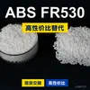 Gránulos de plástico ABS FR530, ABS de producción nacional como sustituto de materias primas importadas, LG Chem FR530