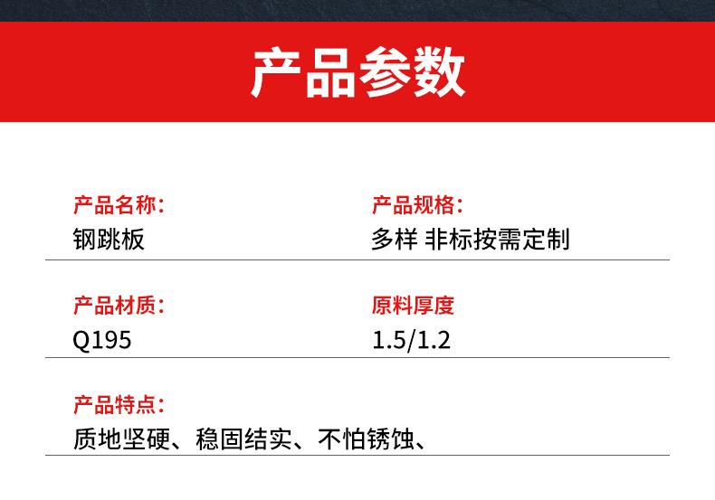 套版---钢跳板_04.jpg