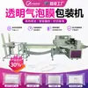 Máquina Envasadora de Película de Burbujas Transparente Máquina Automática Envasadora de Película Perlada para E-Commerce Express Máquina Envasadora de Bolsas de Burbujas Tipo Almohada