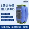 Módulo de Medición de Adquisición de Temperatura por Termopar Puerto Serie Comunicación RS485 Modbus Aislamiento de Grado Industrial TD-4018