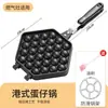 Molde para Waffles de Huevo Puesto Comercial Máquina para Waffles de Huevo Sartén para Hornear Calentamiento Doméstico a Gas Eléctrico Máquina para Galletas de Waffles de Huevo Molde para Pastel