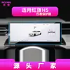Adequado para 26 Modelos de Película de Vidro Temperado para Navegação Hongqi H5 E-Qm5 Tela de Controle Central do Carro G919 Película Protetora Interna