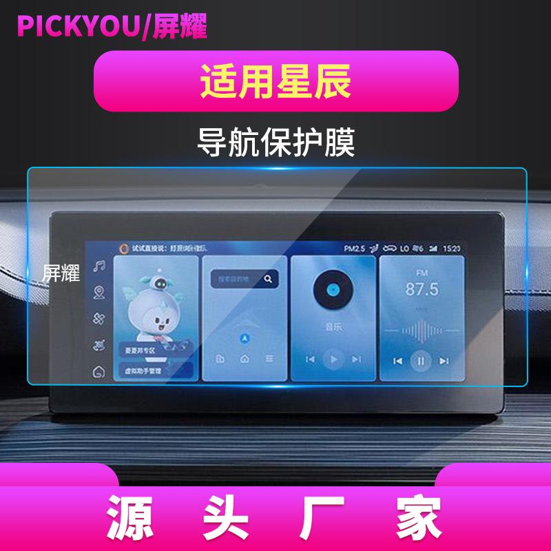 星辰10.25寸