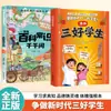 Cómic "Buen Estudiante" - una Guía para Activar las Habilidades de Aprendizaje y Crecimiento de los Niños, Combinando Inteligencia, Valentía y Habilidades Integrales