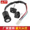 Acessórios de modificação para motocicleta off-road universal pequeno alta corrida ATV ATV interruptor de ignição de partida fechadura de porta elétrica chave