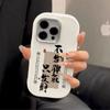 Texto Personalizado Adecuado para 14Pro A Prueba de Golpes 16Promax Funda para Teléfono Apple Iphone17 Estilo Chino 13 Nicho 15