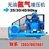 Compresor de nitrógeno sin aceite de alta presión 25/30 kg prueba de presión de corte láser bomba de aire industrial