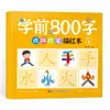 Libro de Trazos para Control de Lápiz de Matriz de Puntos para Preescolar de 800 Caracteres: Set de Escritura Graduada para Niños para Educación Infantil