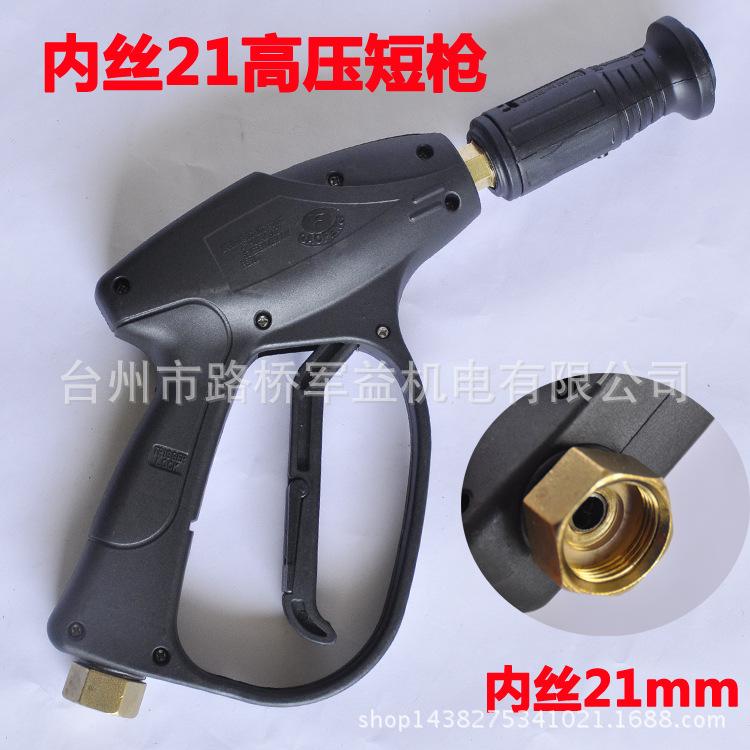 内丝21高压短枪