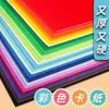 Cartón de color 4K 100 piezas 4 pliegos cartón duro grande 8 pliegos papel hecho a mano papel para pintar jardín de infantes hecho a mano DIY