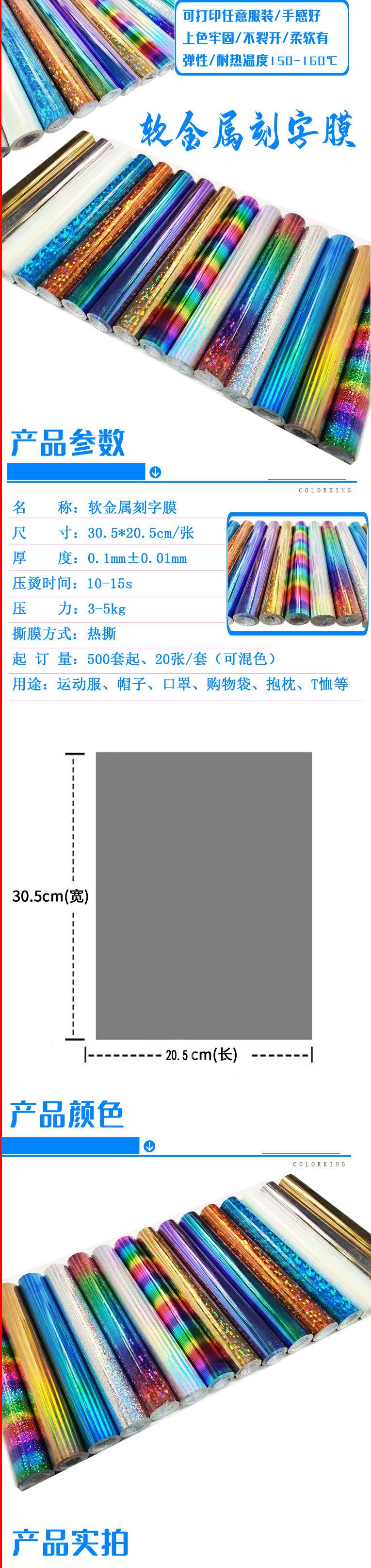 软金属刻字膜详情_01