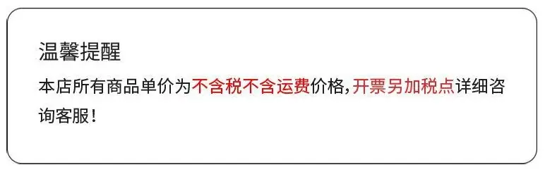 不含税提醒