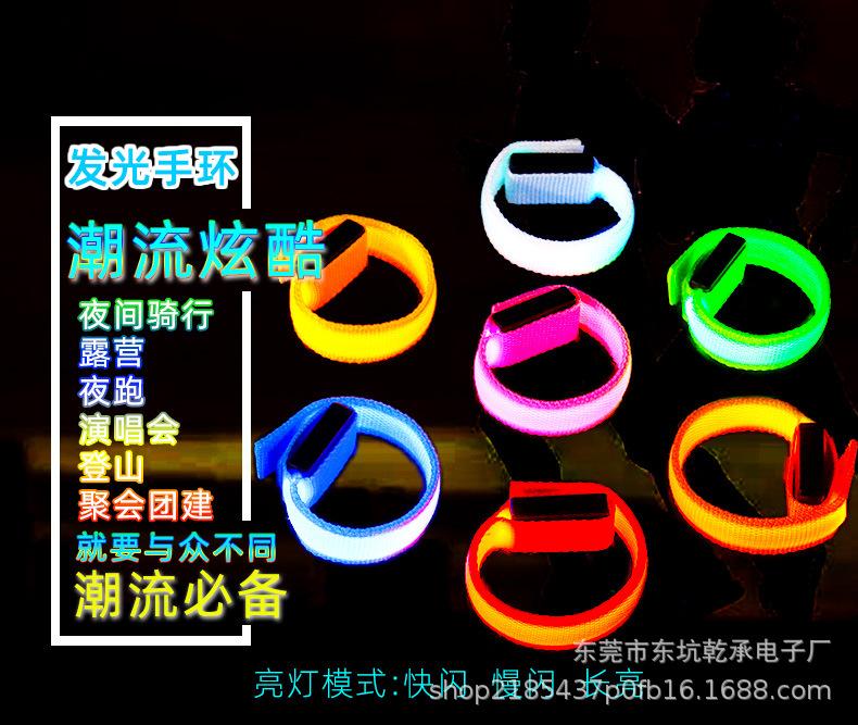 发光手环