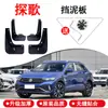FAW-Volkswagen Tange Guardabarros Fábrica Original Especial para Coche 2020 Accesorios de Modificación Guardabarros Rueda Delantera y Trasera