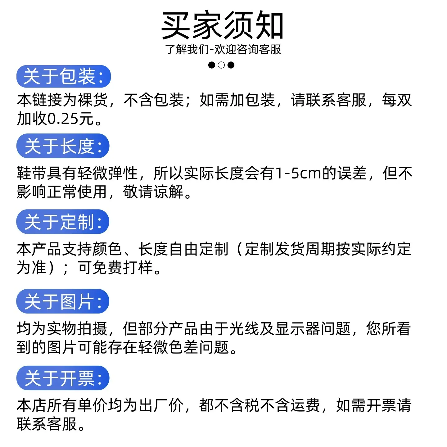 买家须知（鞋带）.jpg