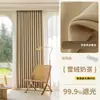 Estilo Crema Dormitorio 100 Cortinas Blackout Total Opacas 2025 Nuevo Tipo Gancho Parasol Sala de Estar Balcón Protección Solar
