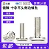 Tornillo para máquina de cabeza plana ranurada en cruz con recubrimiento de níquel M6M8 cabeza plana redonda borde biselado tornillo de cruz tornillo de máquina de cruz biselada