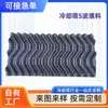 Fabricante de Relleno para Torres de Enfriamiento PVC Torre de Flujo Cruzado Intercambiador de Calor Torre de Enfriamiento de Flujo Inverso Relleno de Enfriamiento