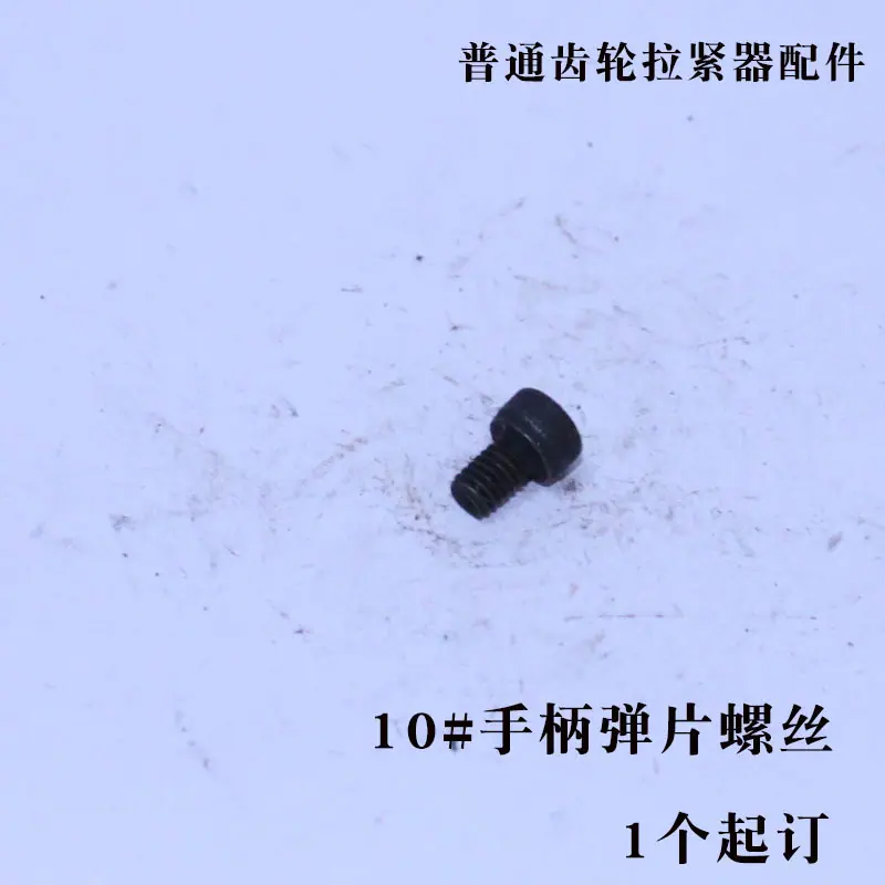 17 手柄螺丝