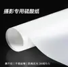 Papel de Luz Suave Específico para Fotografia, Papel de Transferência para Preparação de Placas, Papel Sulfúrico, Papel à Prova de Gordura para Caixa de Presente de Cigarros e Bebidas Alcoólicas, Papel Vegetal, Papel para Prática de Caligrafia, Papel Copiadora