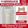 Conducto de Aire de Poliuretano PU Grabador Cable de Acero Chapado en Cobre Manguera Flexible Transparente Manguera de Vacío para Virutas de Madera Telescópica Ventilación Grosor 0.63mm