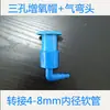 Tampa Aumentadora de Oxigênio com Cabeça Redonda Conector Sextavado para Tanques de Construção, Piscina de Frutos do Mar com Cabeça de Areia, Aquário, Tanque de Peixes, Mangueira Cotovelo, PVC de Três Vias