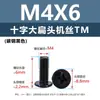 Tornillos para Máquina de Acero al Carbono Niquelado Forma de Cruz Cabeza Plana Grande Tornillos de Cabeza Plana Redonda Tipo Paraguas Negro Tornillos Pequeños Electrónicos M2M3M5M6