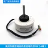 Adecuado para Unidad Interior de Aire Acondicionado Weiling Motor de Sellado de Plástico Ventilador Interno y Externo Motor AC y DC de Colgar