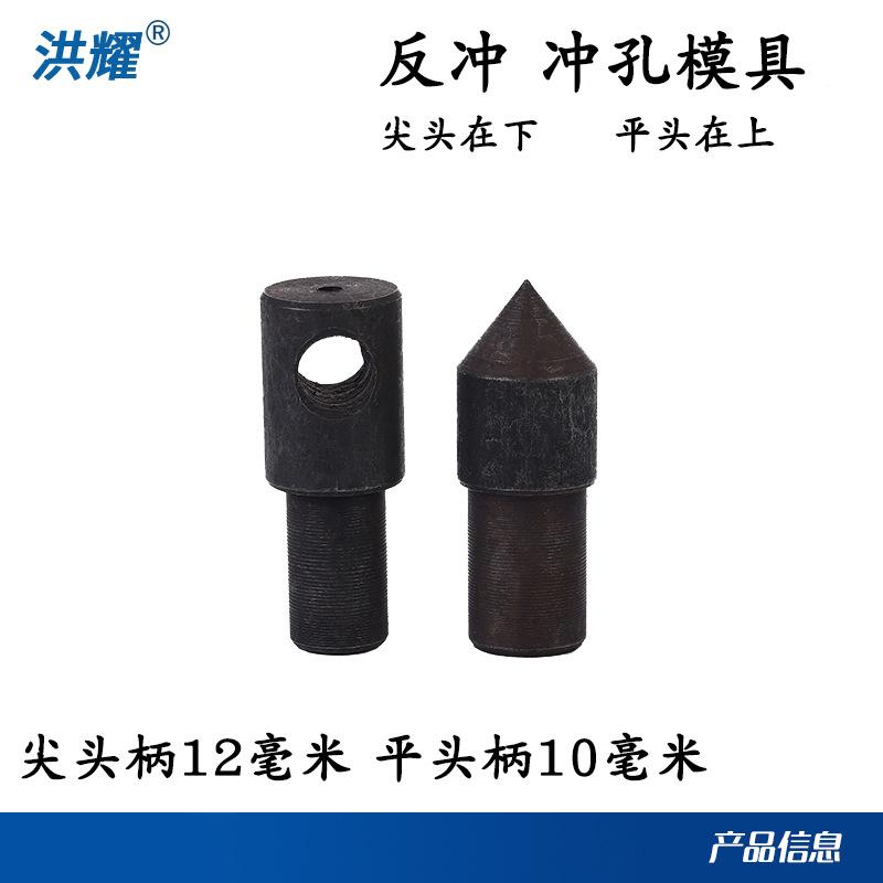 反冲冲孔模具