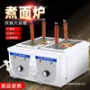 Olla Eléctrica para Fideos de Escritorio, Olla Comercial para Fideos, Máquina Pequeña de Hot Pot Picante, Estufa de Gas para Sopa de Fideos de Puesto, Estufa de Hot Pot, Olla para Empanadillas