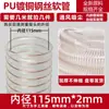 Conducto de Aire de Poliuretano PU Grabador Cable de Acero Chapado en Cobre Manguera Flexible Transparente Manguera de Vacío para Virutas de Madera Telescópica Ventilación Grosor 0.63mm