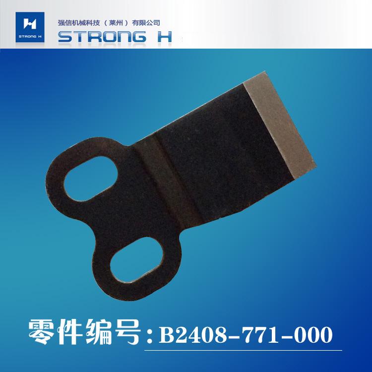 强信B2408-771-000-3