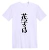 Corbata Huazi Jun Adolescente Riman Segunda Dimensión Periférico Sudor Animación Estampado Moda Pareja Camiseta de Manga Corta