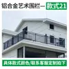Barandillas de aluminio para patios de villas, vallas de jardín exteriores, barandillas de balcón de hierro forjado, vallas de aleación de aluminio estilo europeo