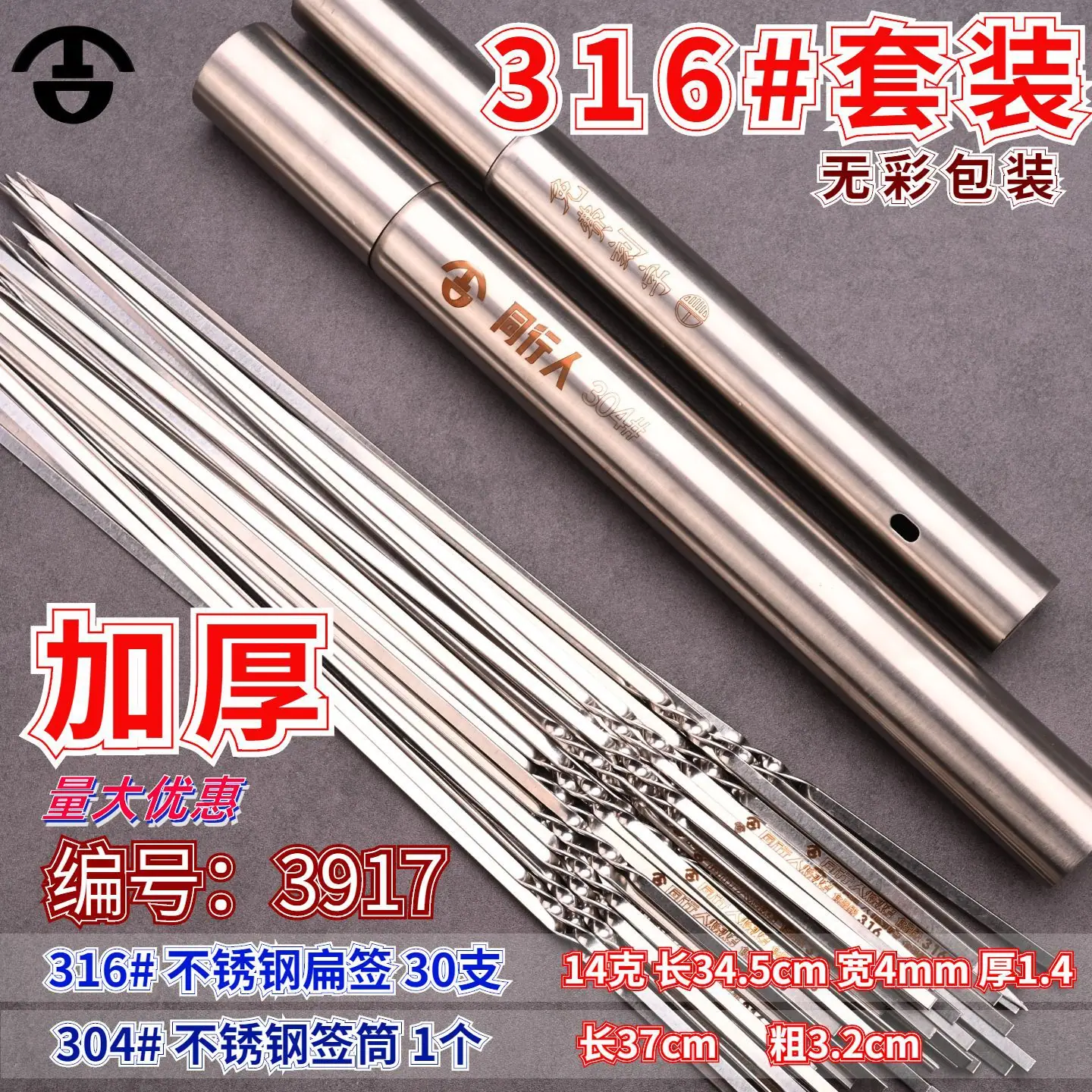 316扁签套装加厚304签筒.jpg