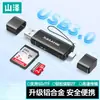 Lector de Tarjetas Shanze Usb3.0 Sd/Tf/Type-C Cámara Ccd Monitoreo Almacenamiento de Grabación Transmisión de Alta Velocidad