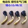 Paquete de 20 Válvulas de Cobre para Llantas de Vacío de Motocicleta, Vehículo Eléctrico y Triciclo, Válvulas de Goma Curvas